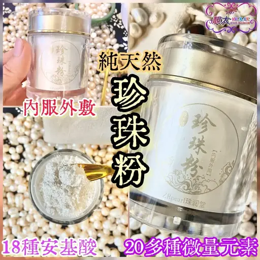珍珠粉