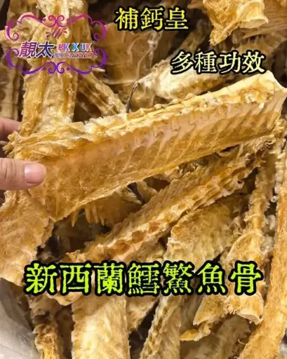 紐西蘭鱈鰵魚骨