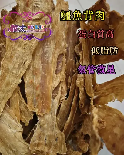 鱷魚背肉