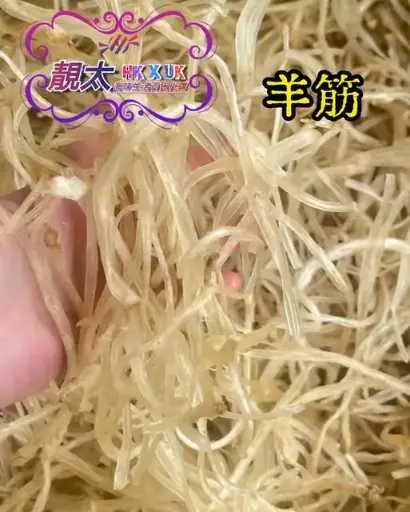 羊筋