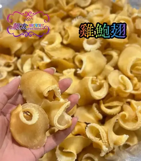雞鮑翅