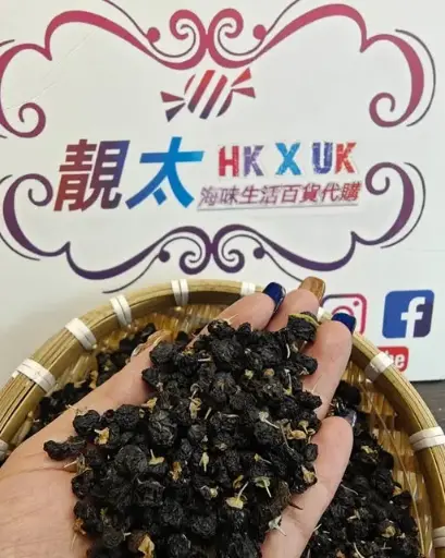 青海野生黑杞子