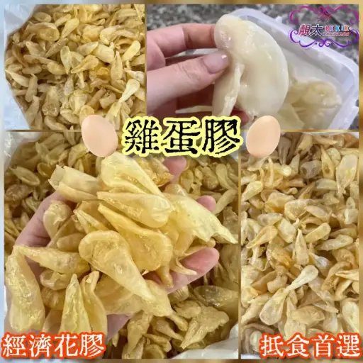 雞蛋膠