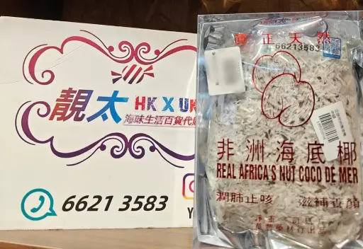 正宗非洲海底中碎