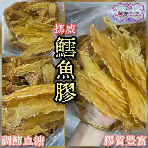 挪威特級鱈魚膠