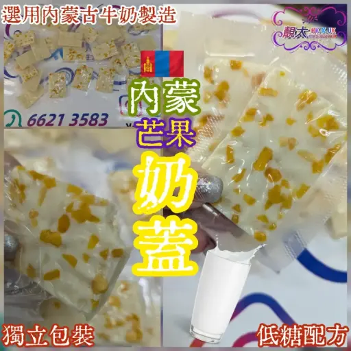 內蒙芒果脆脆奶蓋