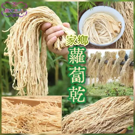 蘿蔔乾