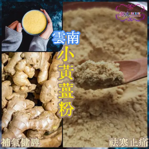 黃薑粉