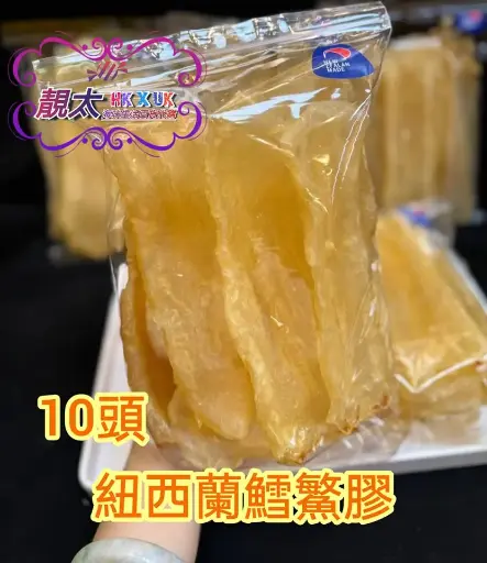 十頭紐西蘭鱈鰵膠