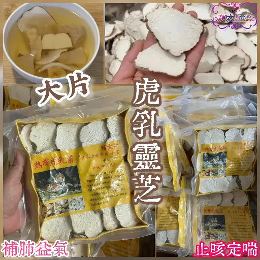 虎乳靈芝片