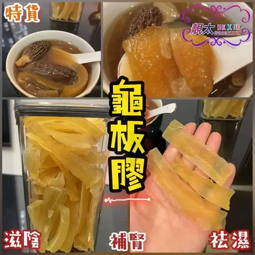 龜板膠