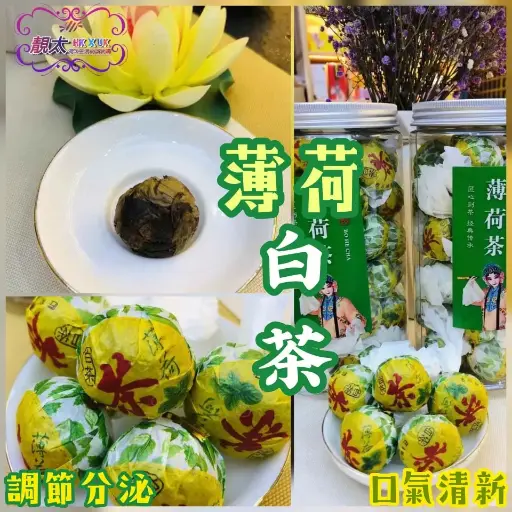 薄荷白茶