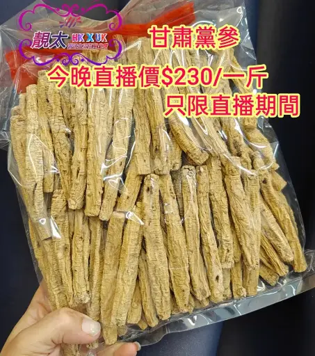 甘肅橫紋無琉磺黨參