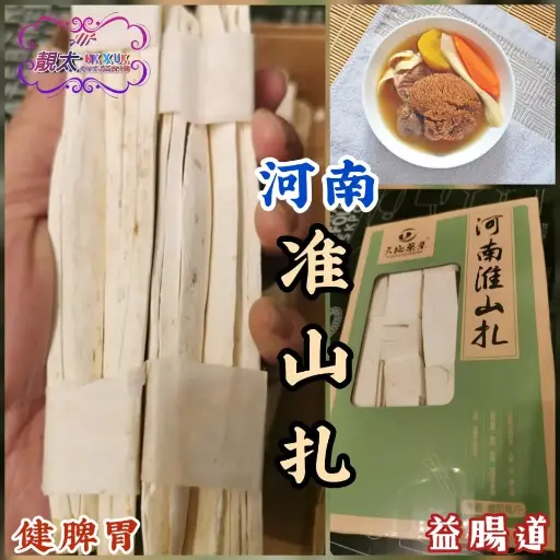 生晒無琉磺河南淮山扎