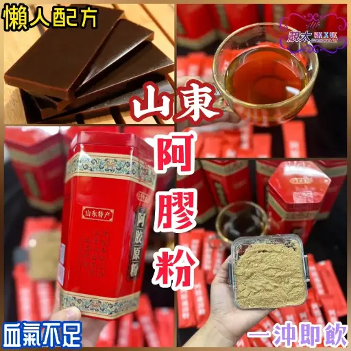 山東阿膠粉