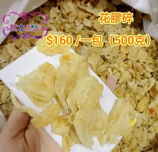 花膠碎